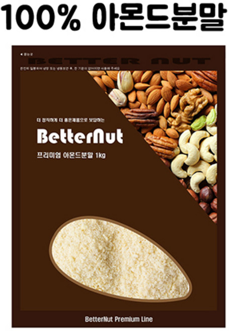 웰베이킹 베러넛 아몬드 분말 가루 100%, 1개