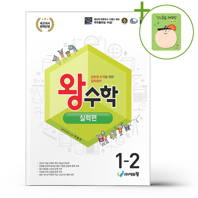 왕수학 실력편 1-2 (2026년용) + (헬로든든 떡메모지 증정), 수학영역