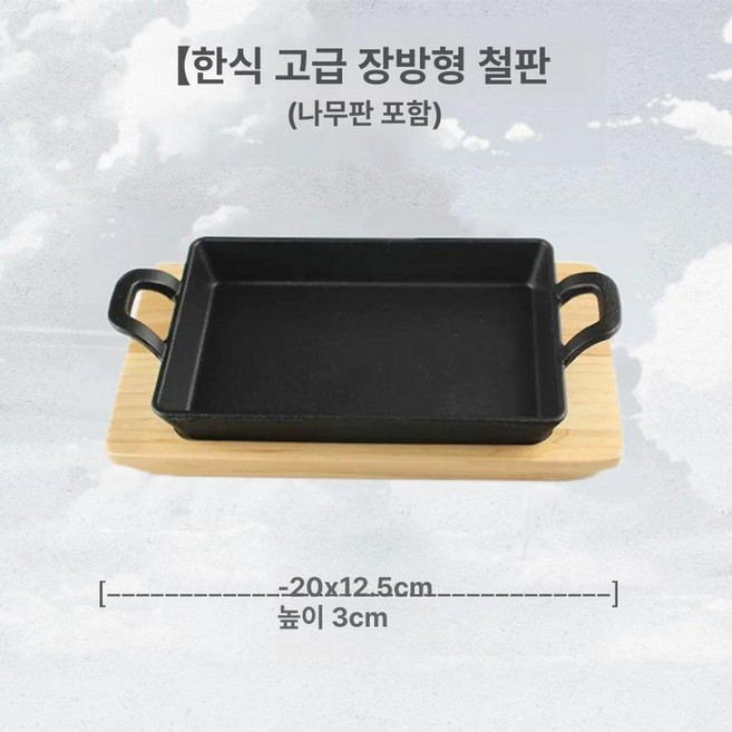 스테이크 철판 주물 무쇠팬 불판 돌판 목판세트, 1개