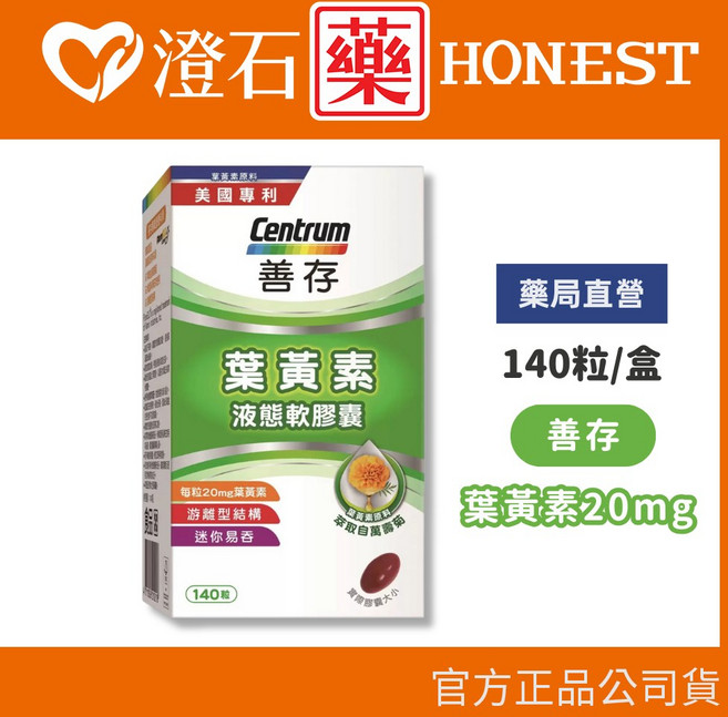 Centrum 善存 葉黃素液態軟膠囊 20mg, 1個, 140粒