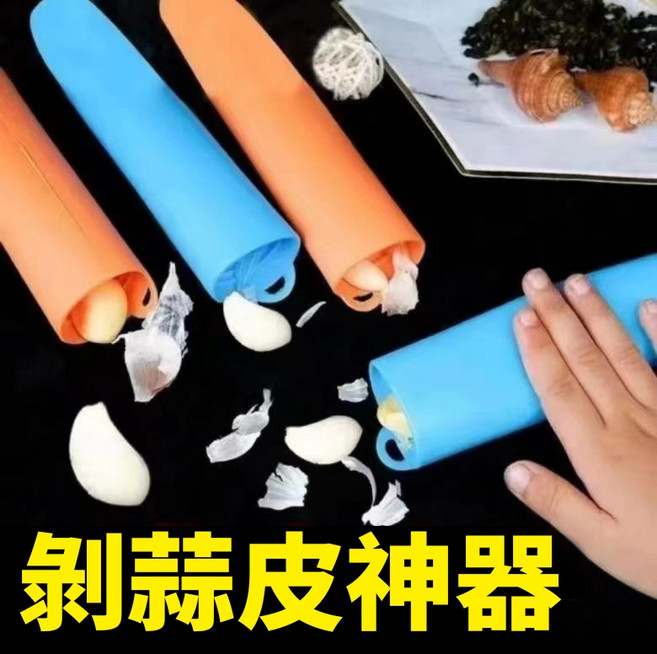 去皮剝蒜器 剝蒜神器 ABS+430不鏽鋼, 1個, 剝蒜神器,顏色隨機, 隨機