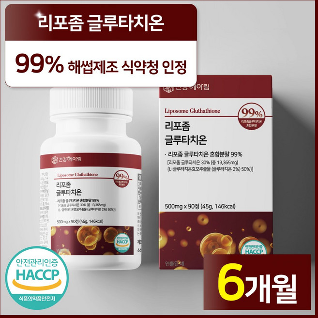 건강헤아림 꽉채운 리포좀 글루타치온 리포조말 인지질 코팅 HACCP 식약처 인증, 2개, 90정