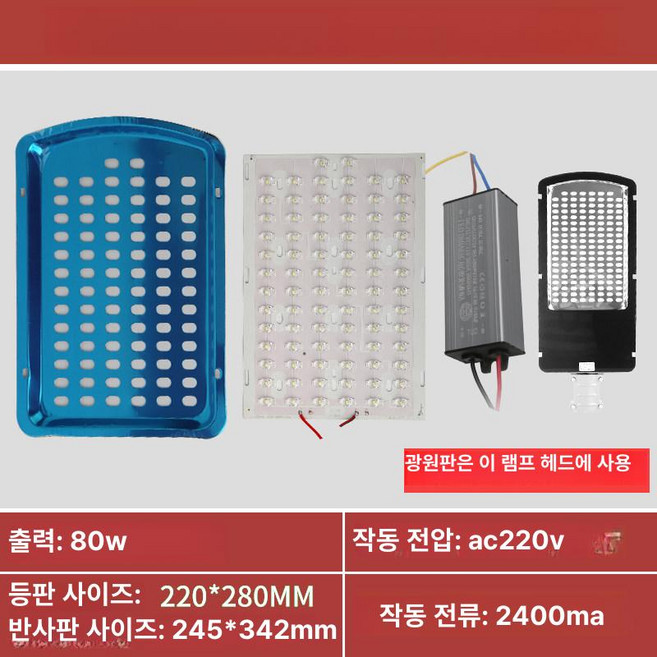 전원주택 보안등 정원등 LED 가로등 헤드 원예용품, 1개, 골든빈 80W 드라이버 전원 리플렉티브
