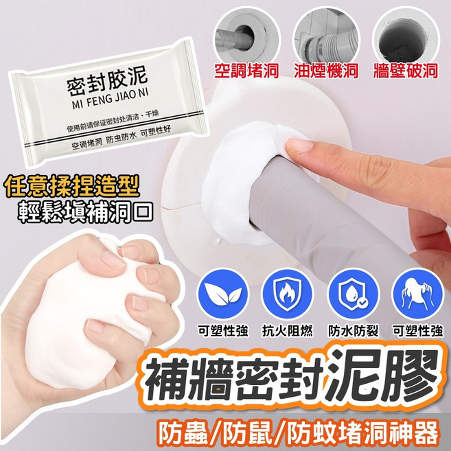 防水膠泥 密封膠 填縫神器 補洞膠泥 粘土 堵漏 水管密封 補土 補牆壁洞, 1個