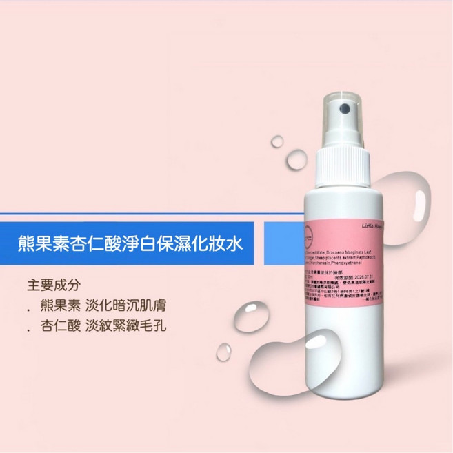 熊果素杏仁酸淨白保濕化妝水 - 無香精 淡化暗沉 淡紋緊緻 保濕噴霧, 1個, 500ml