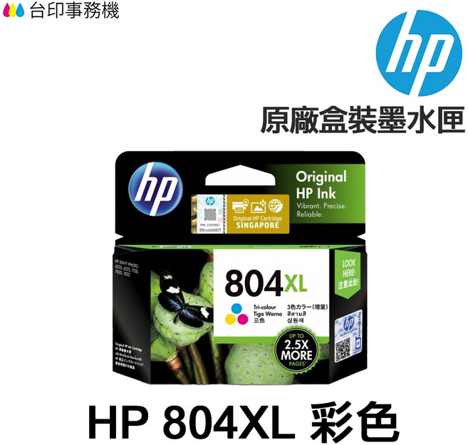 HP 804XL 原廠高容量彩色墨水匣, 1個