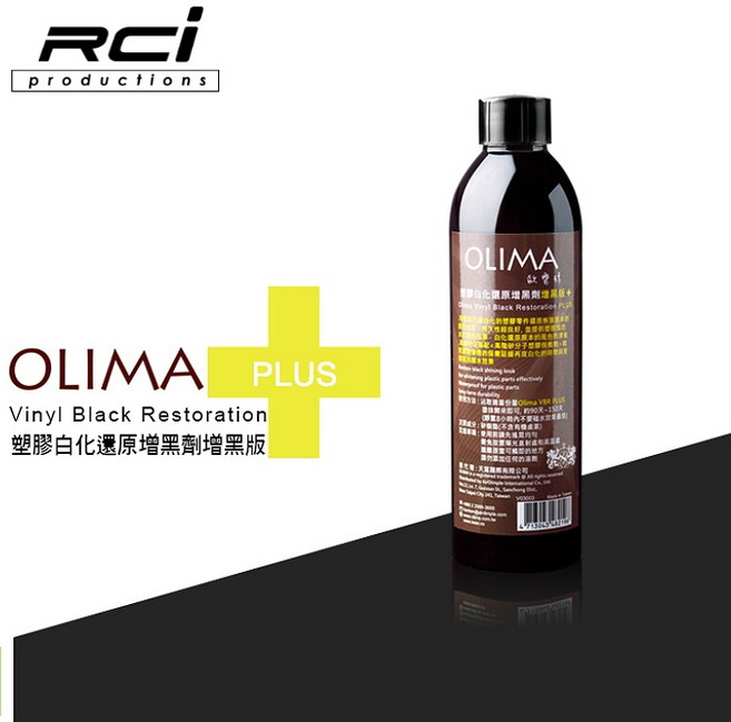OLIMA 長效 塑膠白化 還原增黑劑 增黑版, 1個, 塑膠還原增黑版