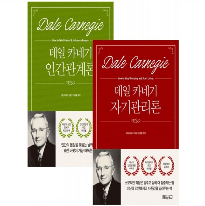 데일 카네기 인간관계론+자기관리론 세트 + 미니수첩 증정