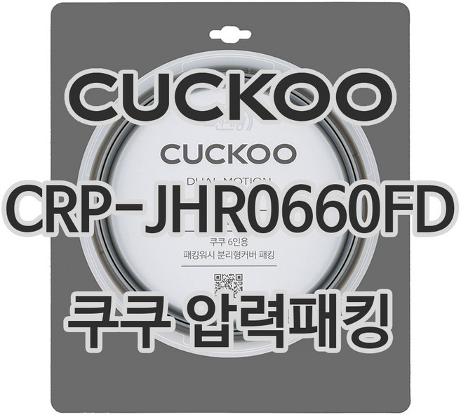 쿠쿠 압력밥솥 정품 고무 패킹 CRP-JHR0660FD, 1개