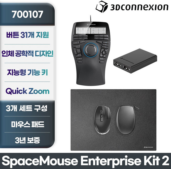 3Dconnexion SpaceMouse Enterprise Kit 2 (3DX-700107) CAD 캐드 솔리드웍스 SOLIDWORKS 3DMAX 오토캐드 AUTOCAD 마우스