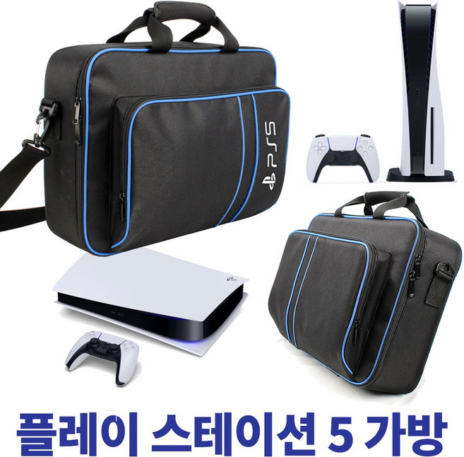 PS5 가방 플스 플레이스테이션5 플스5 전용 이동 보관, 로고 없음, 1개