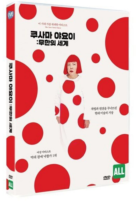[DVD] 쿠사마 야요이: 무한의 세계 (1Disc)