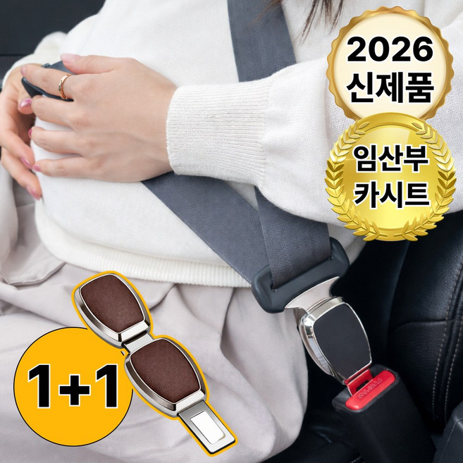 바우란 원터치결합 고급가죽 안전벨트 연장클립 전차종호환 임산부 카시트, 1세트, 다크 브라운