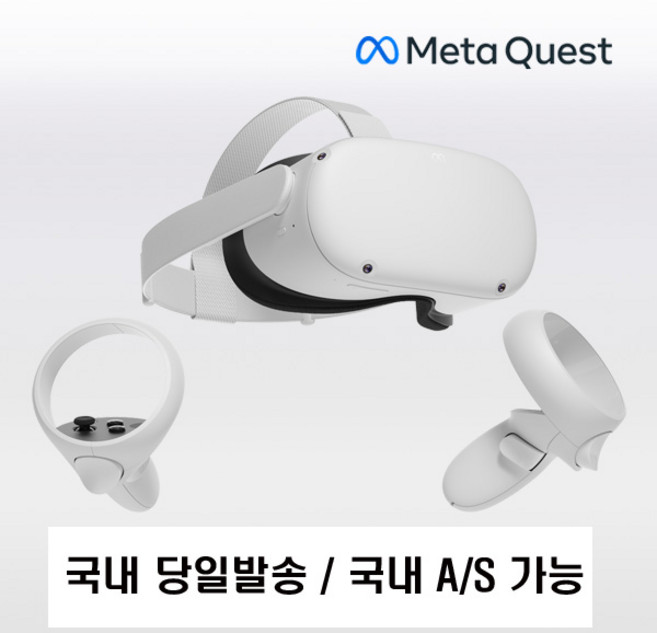 메타 퀘스트 2 Meta Quest 2 신속배송
