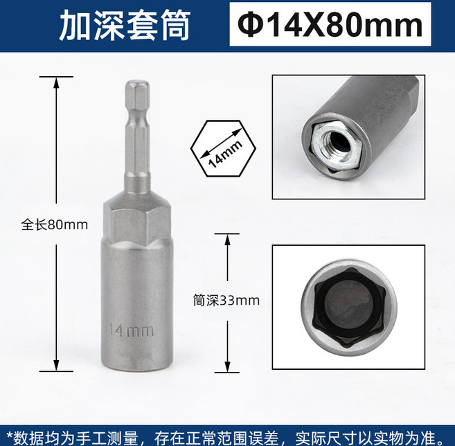 加長套筒頭 電動手電鑽套筒 氣動風批套筒 內六角螺絲工具 扳手配件 鋼製耐用 機械維修 汽修工具+14*80mm, 1個