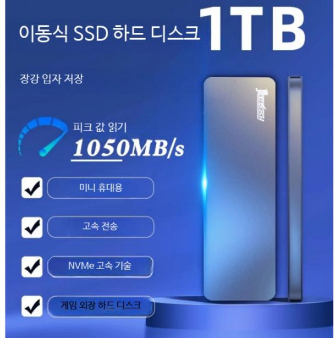 초고속 대용량 외장 SSD 드라이브 휴대용 연결 C타입 지원 고성능 데이터 저장 안전한 백업 솔루션 컴팩트 디자인 노트북 호환성 외장하드 포함, B_은그레이 NVMe 1050MB/S, 1TB
