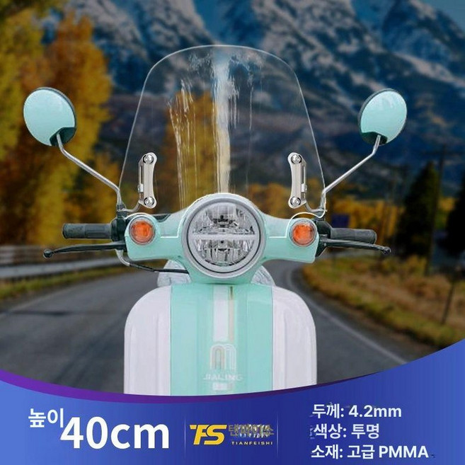 쥴리50 투명윈드스크린 실드 튜닝 스쿠터 에스티 바이크, 투명 40cm 4.2mm, 1개
