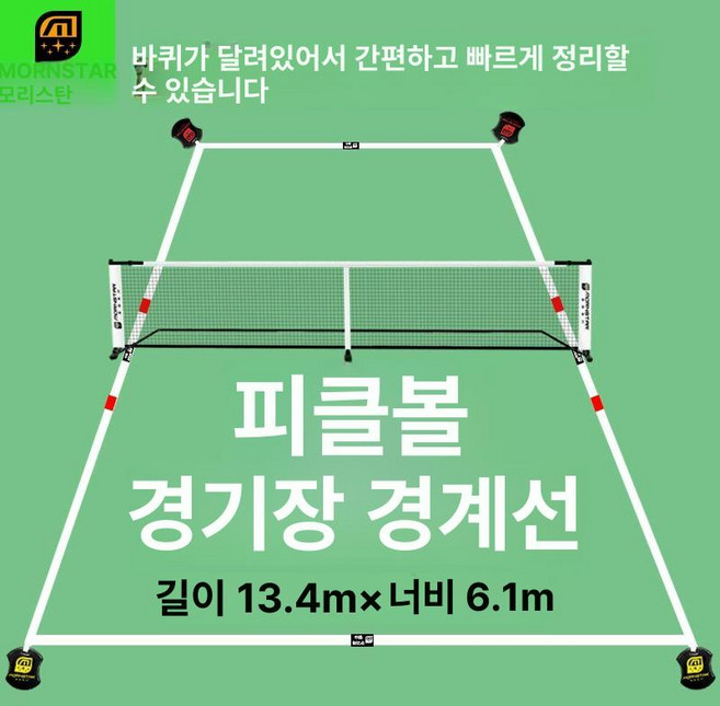 배드민턴 테이프 라인 바닥 체육관 주차장 실내 경계선 표준-피크볼 코트 라인