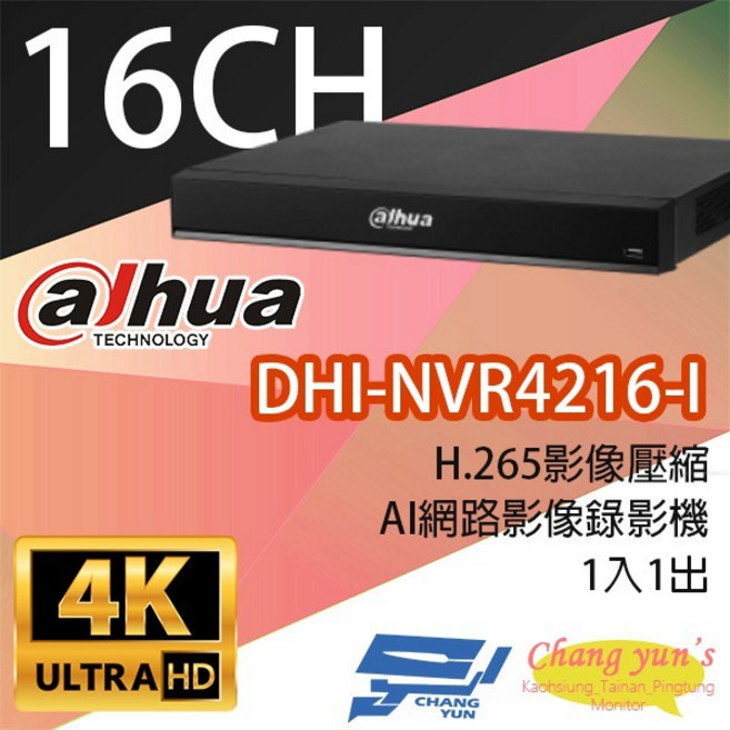 昌運 大華 DHI-NVR4216-I 16路 1U AI網路影像錄影機, 1個