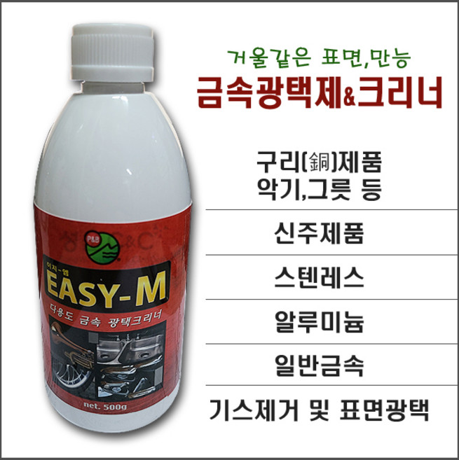 [이지엠/Easy-M] Metal Polish 다용도 만능 금속광택제 신주광택제 구리광택제 알루미늄광택제 스텐레스광택제 악기광택제 놋그릇광택제 금속광약 금속표면광택제 [500g], 500ml, 1개