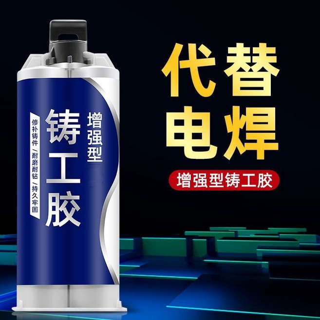強力鑄工膠 萬能多用膠 鐵金屬修補膠水, 1個, 電焊膠：100G丨1盒+工具丨易操作,耐高溫【A級原料】快速鑄工膠