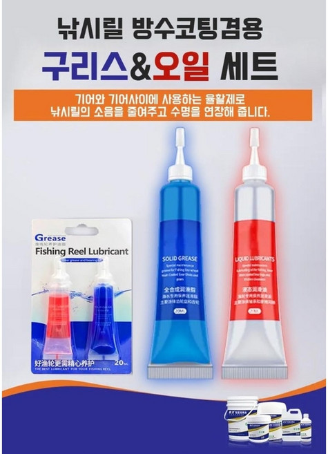 낚시릴 오일 + 구리스 세트 릴관리 유지관리 릴오일 릴세척 릴윤활, 레드블루, 1개
