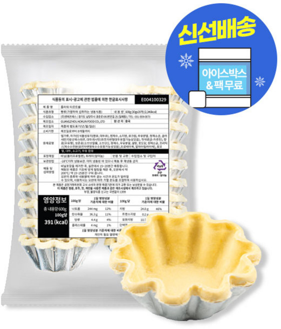 플라워 냉동 타르트쉘 생지 에그타르트, 20개, 30g