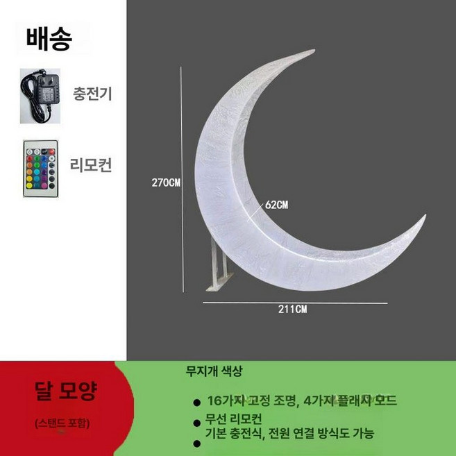 대형달조명 야외 장식등 정원 모형 무드등 펜션 풀빌라 캠핑장 초승달, 2.7m 달빛 충전/전기, 2.7m 달 전구 충전 전원