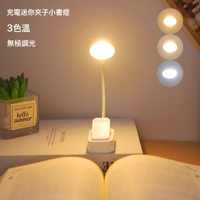新款充電夾子小書燈創意夾子燈 宿舍學習護眼檯燈 臥室小夜燈, 1個, 迷你黑色簡約夾子小書燈:充電款