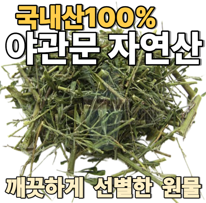 국산 자연산 야관문 봉화 야관문 건초 말린 비수리, 5개, 300g
