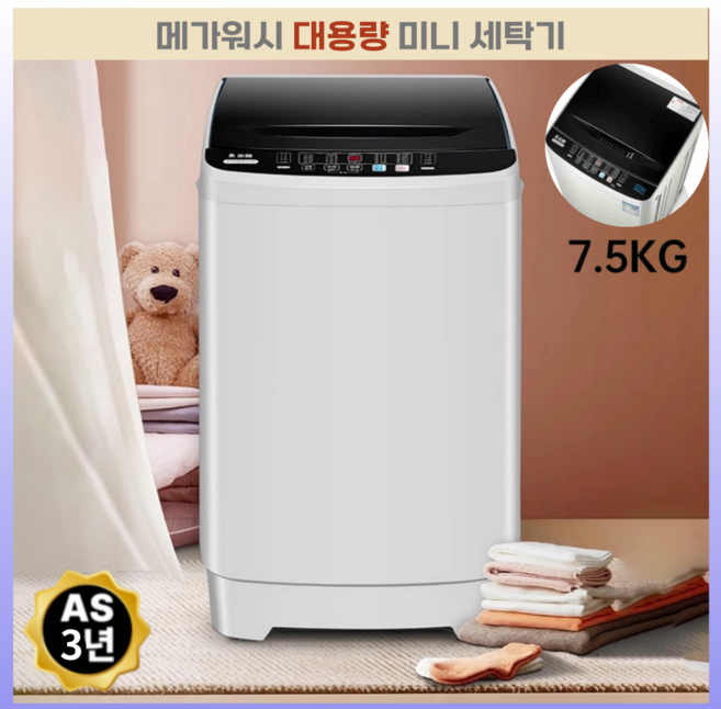 메가워시 대용량 미니 세탁기 원룸세탁기 아기세탁기 운동화세탁기 소형세탁기, 7.5KG 골드
