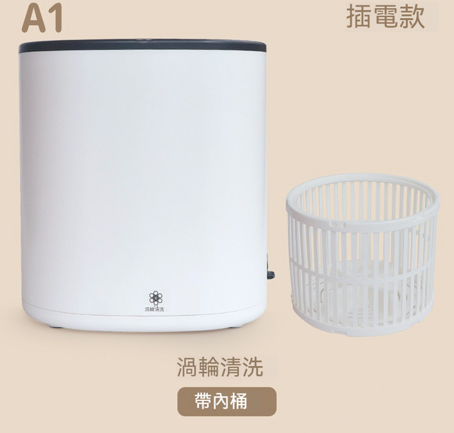 迷你洗衣機 洗脫一體 渦輪清洗, A1渦輪清洗+甩乾