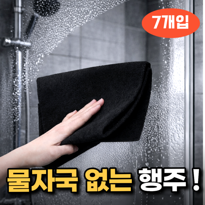 생활기준 얼룩제로 유리 창문 극세사 매직 행주, 블랙, 7개