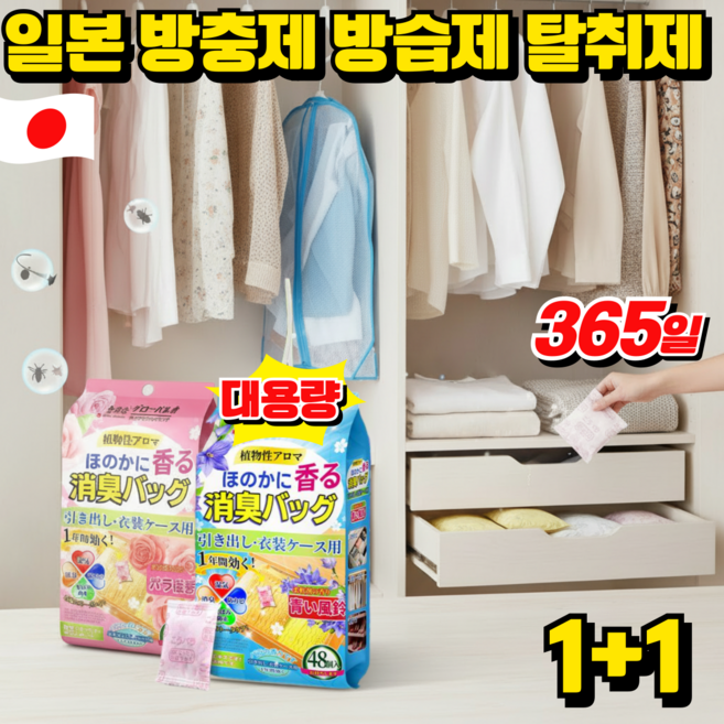 일본 옷장 좀벌레 퇴치제 옷장방향제 냄새 탈취제 옷장용 서랍장용 신발장용 곰팡이 방지, 48p*2개, 로즈+블루벨