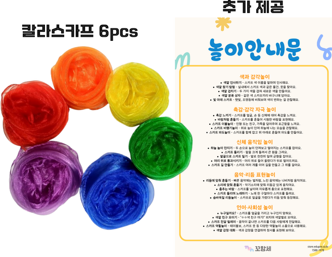 꼬망세 음률 신체활동 칼라스카프 놀이안내문 세트 60cm x 60cm, 6색, 1개
