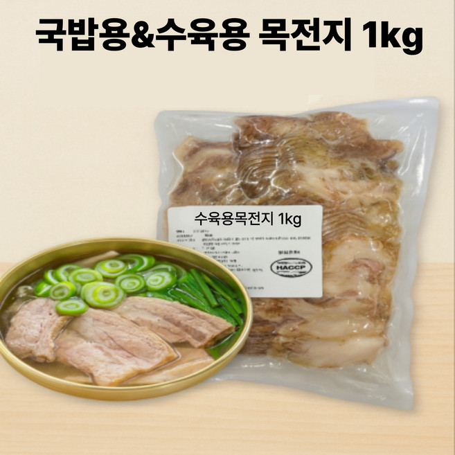 살코기 슬라이스 목전지 돼지국밥용 수육용 업소용 가정용(냉동), 1kg, 1개