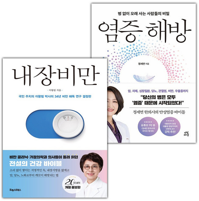 내장비만+염증 해방 세트