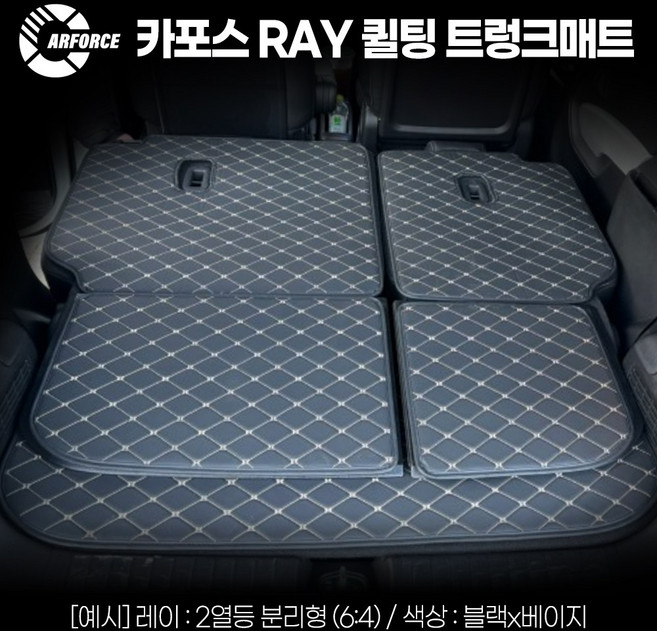 카포스 레이 전모델 최신형까지 퀼팅 트렁크매트 세트 (뒷좌석 등포함) 차박매트 인조가죽 바닥매트, 웜그레이