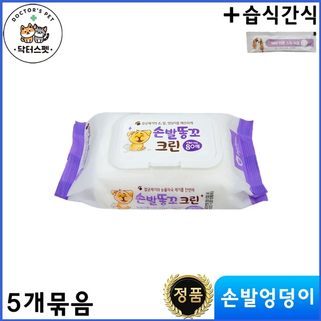 펫크린 반려동물 물티슈 손발엉덩이 크린 80매 대용량 * 5개 묶음 + 동물병원 전용 습식간식 / 잡균제거 / 안심케어, 80개입 - 쿠팡