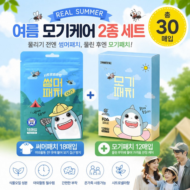 REAL SUMMER 여름 모기케어 2종세트 썸머패치18매 모기패치12매 총30매입, 1세트, 1세트