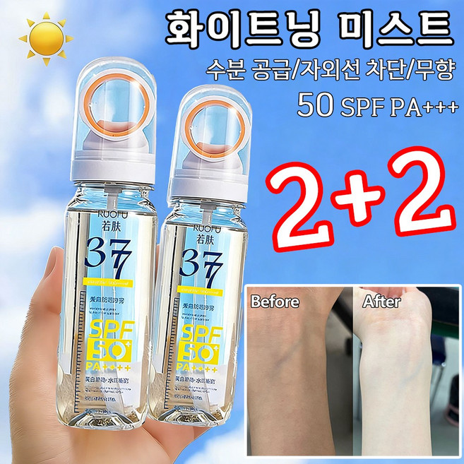 1+1 afurdel 화이트닝 미스트 자외선 차단 조리개 미스트 톤업선크림 선스프레이 썬미스트, 4개, 90ml