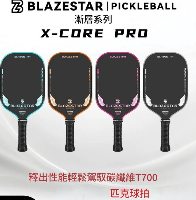 BLAZESTAR X-CORE PRO 碳纖維 16mm 匹克球拍, 熱壓拍T700藍色, 5套