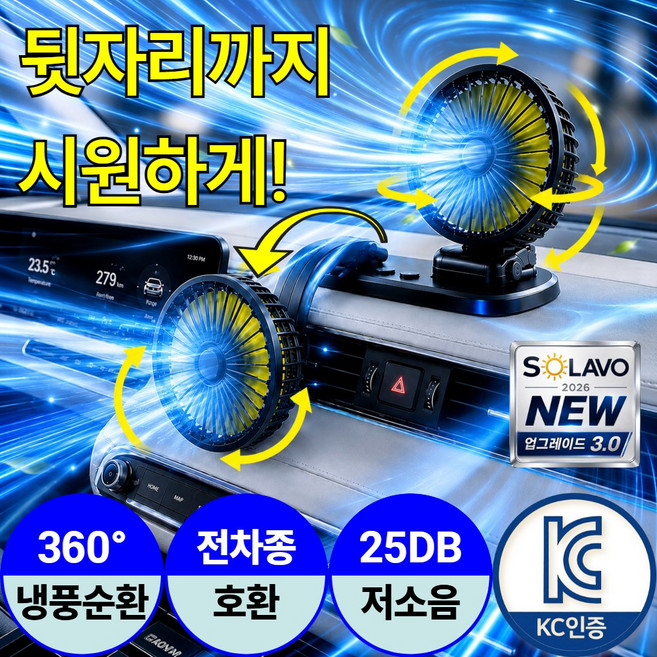솔라보 26년형 360도 듀얼헤드 차량용 써큘레이터 선풍기, 퓨어블랙, USB타입