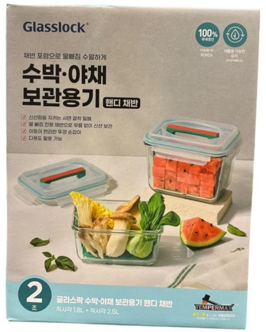 글라스락 수박 야채 보관용기 2종세트, 1개