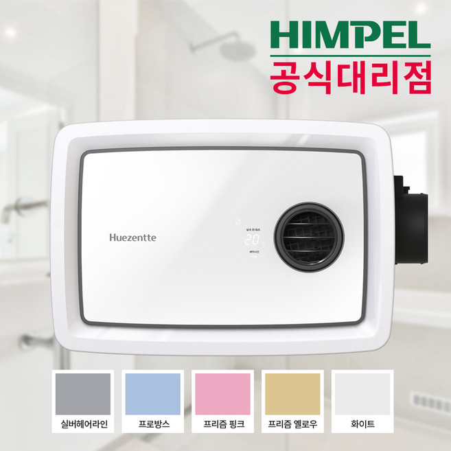 힘펠 환풍기 휴젠뜨 화장실환풍기 욕실환풍기 휴젠트팔레트 FHD2-C150P_P 온풍 제습 난방, PALETTE_05_화이트, 1개