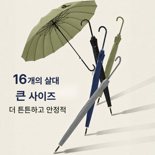 비카진 튼튼한 장우산 16살대 대형 자동
