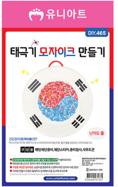 유니아트 1700 태극기 모자이크 만들기, 3개