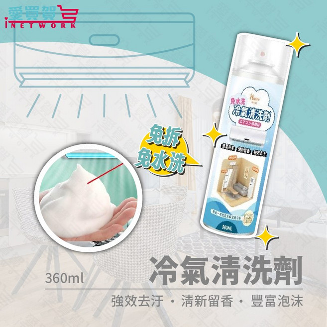 愛買幫手 冷氣清洗劑, 1個, 360ml