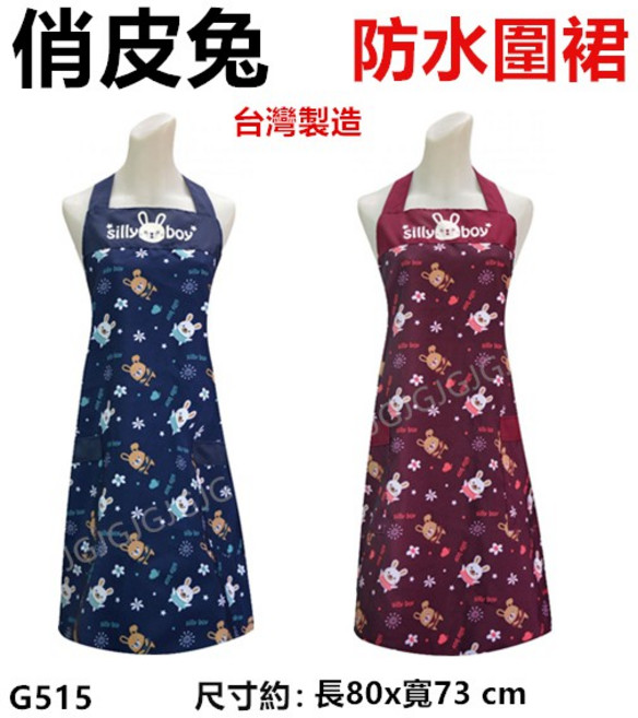 佳冠居家 G515俏皮兔防水圍裙 台灣製造二口袋圍裙 咖啡店 市場 園藝 餐飲業 廚房 早餐店 護士 廚房制服圍裙, 不挑色, 1個