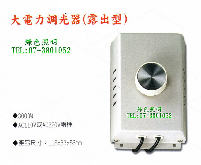 大電力調光器 3000W AC110V/220V 綠色照明, 1個, 電壓:110V